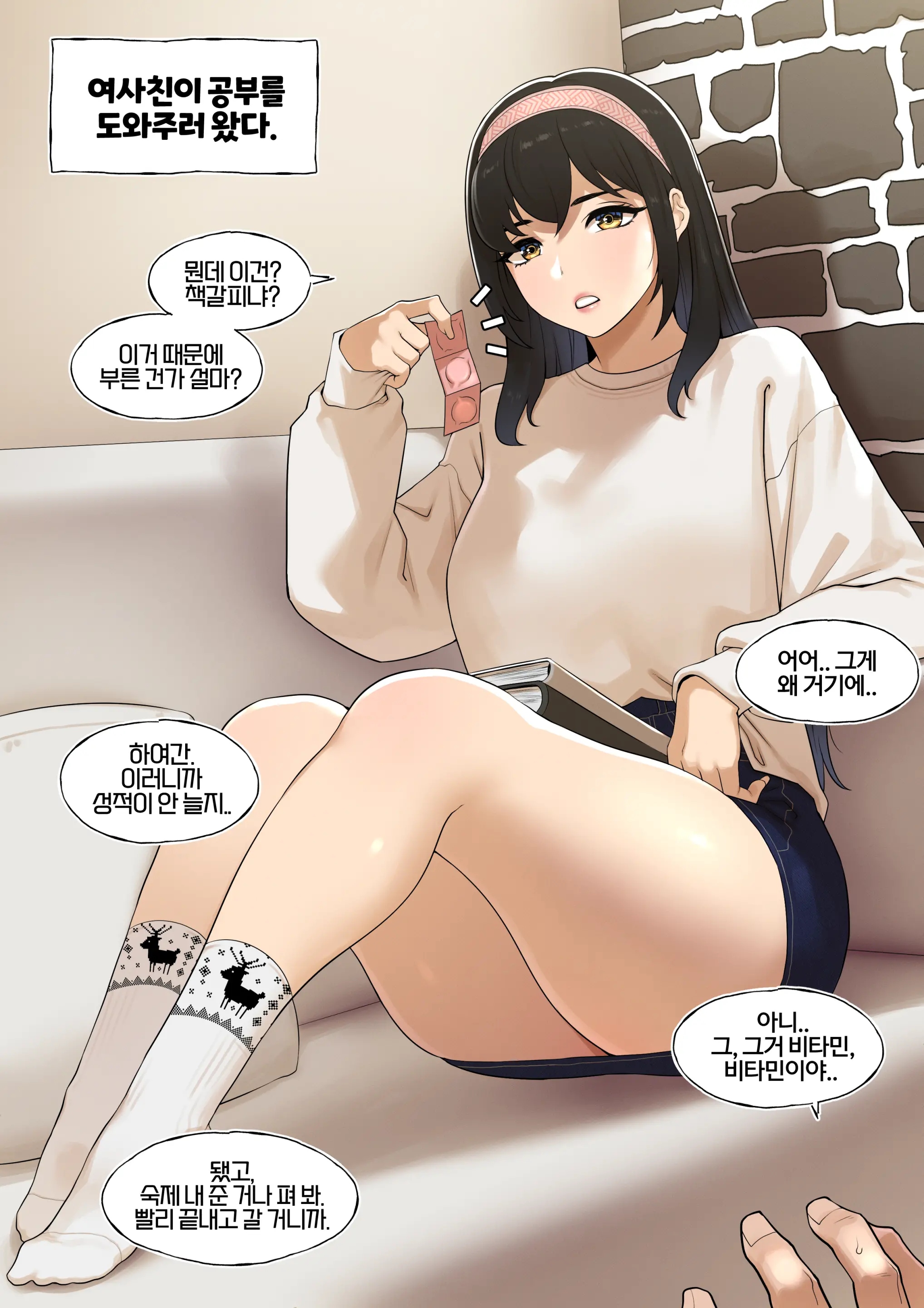 친구 밀애 (Decensored)
